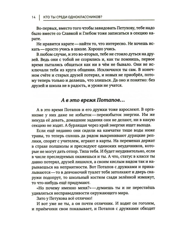 Кто ты среди одноклассников? Секреты общения со сверстниками. 6-е изд