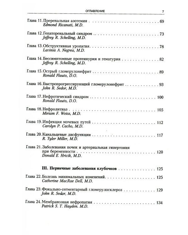 Секреты нефрологии. 2-е изд., исправ. и доп