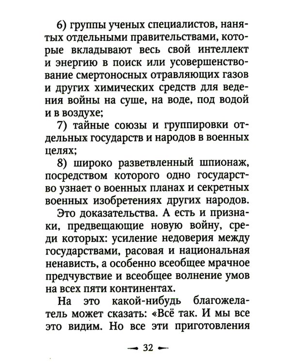 Война и Библия