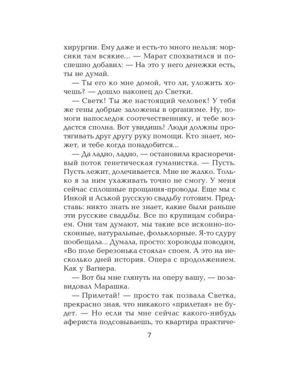 Невеста трех женихов