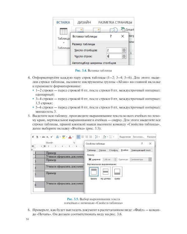 Информационные технологии в профессиональной деятельности для специальности "Поварское и кондитерское дело". Практикум: учебное пособие