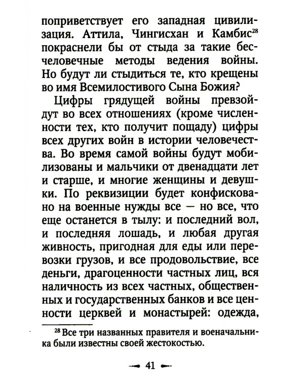 Война и Библия