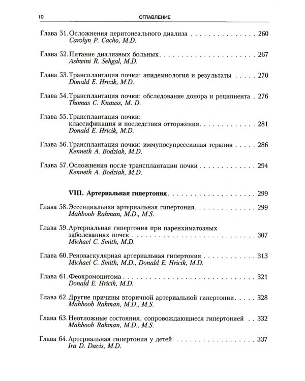 Секреты нефрологии. 2-е изд., исправ. и доп