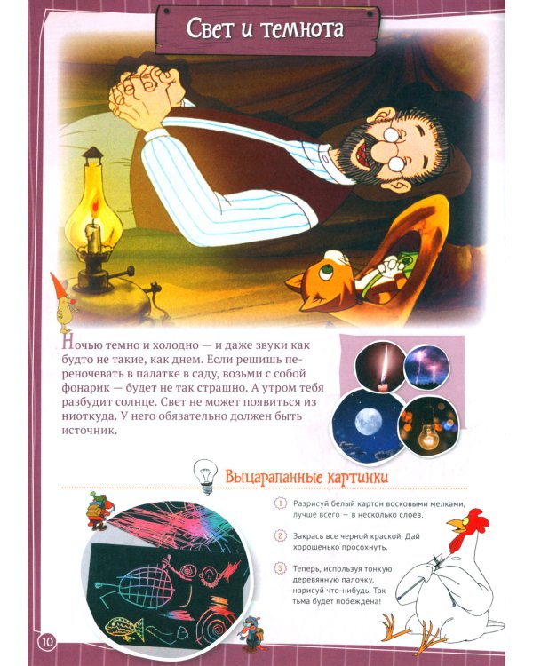 Петсон и Финдус. Эксперименты