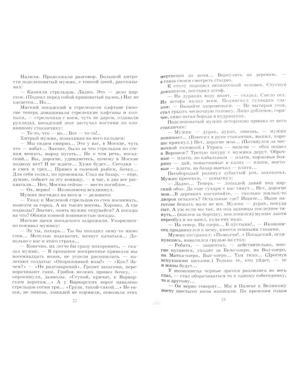 Петр первый: роман. В 2 т. Т. 2