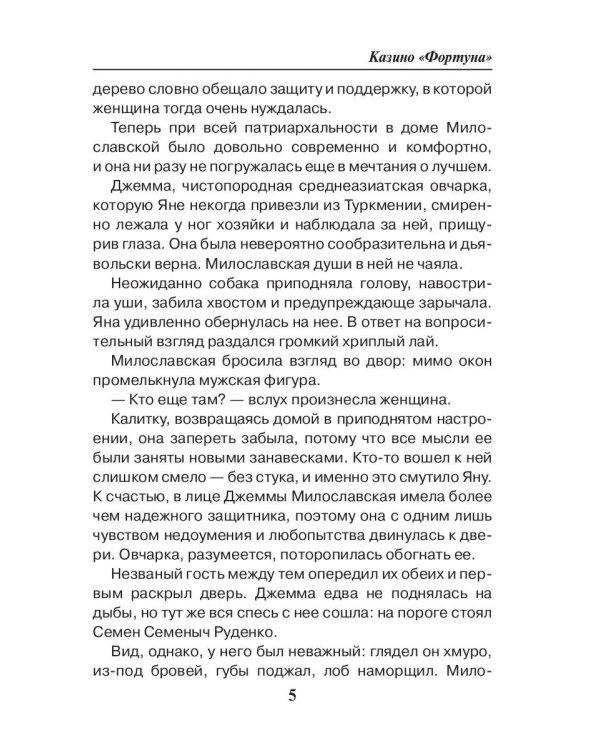 Седьмая линия. Казино "Фортуна"