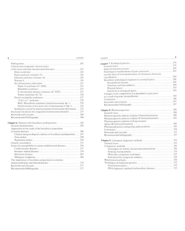 Clinical genetics = Клиническая генетика : textbook. 4-е изд., перераб. и доп. (кн. на англ. яз.)