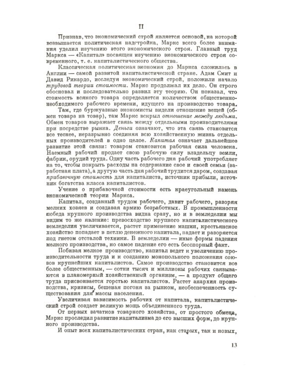 Диалектический материализм: Хрестоматия по Ленину. Уникальный путеводитель по марксизму
