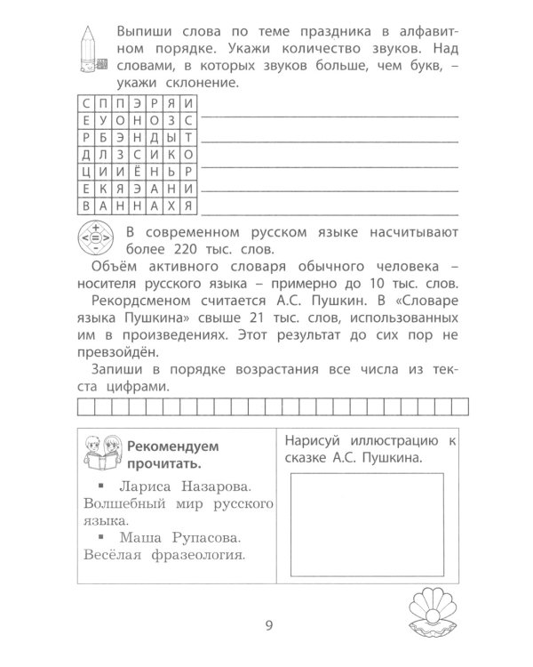 Летние занятия после 4 класса. Просто твой праздник: Учебное пособие