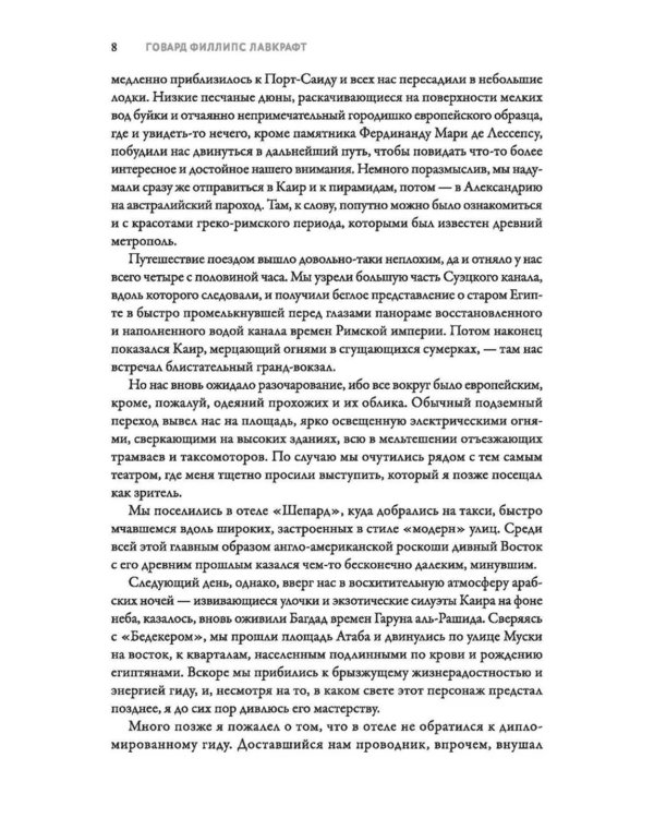 Ночной океан: избранная приключенческая и романтическая проза. 2-е изд