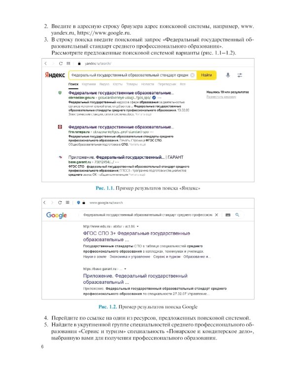 Информационные технологии в профессиональной деятельности для специальности "Поварское и кондитерское дело". Практикум: учебное пособие