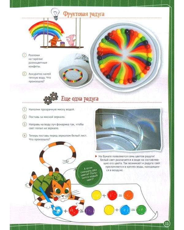 Петсон и Финдус. Эксперименты
