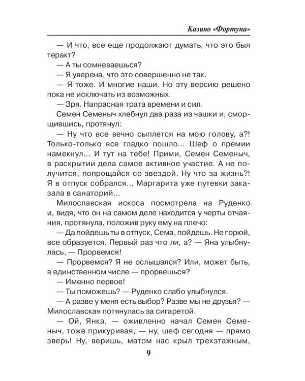 Седьмая линия. Казино "Фортуна"