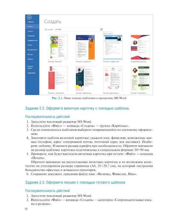 Информационные технологии в профессиональной деятельности для специальности "Поварское и кондитерское дело". Практикум: учебное пособие