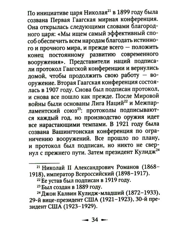 Война и Библия