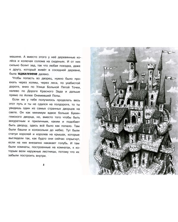 Храбрая Беатрис и проклятье дрожунов