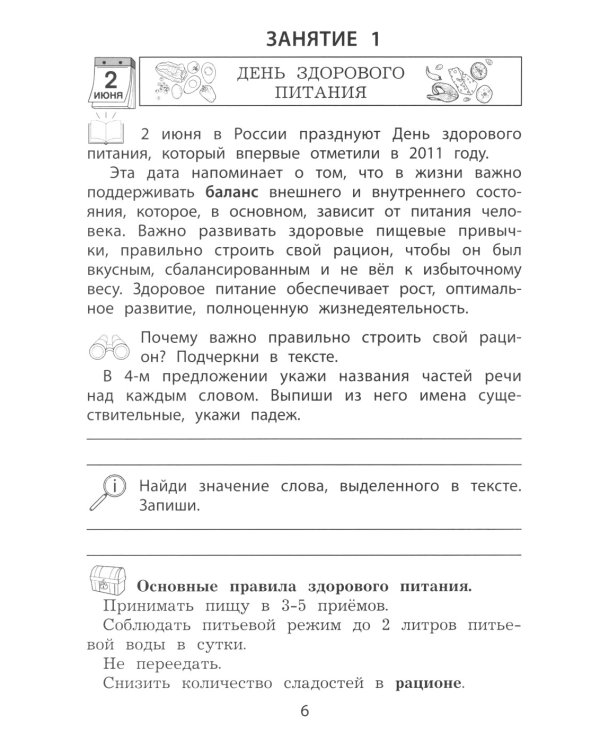 Летние занятия после 4 класса. Просто твой праздник: Учебное пособие