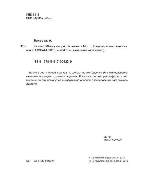 Седьмая линия. Казино "Фортуна"