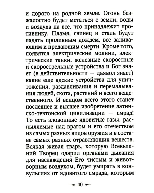 Война и Библия