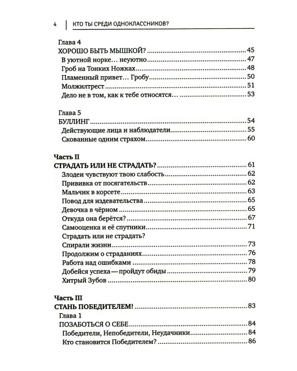 Кто ты среди одноклассников? Секреты общения со сверстниками. 6-е изд
