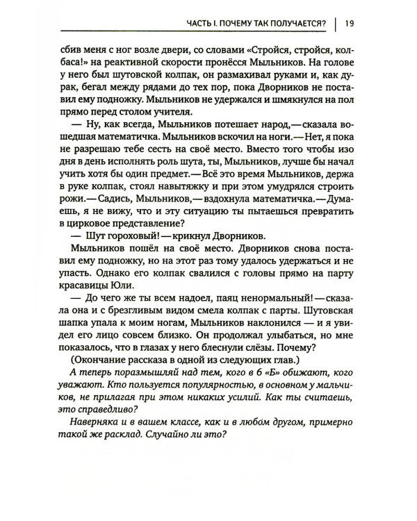Кто ты среди одноклассников? Секреты общения со сверстниками. 6-е изд