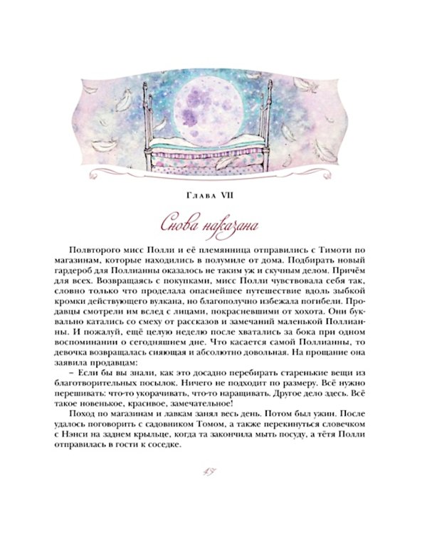 Поллианна + Поллианна выросла: повесть (комплект из 2-х книг)