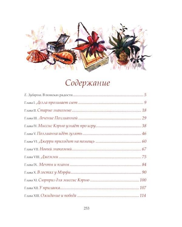 Поллианна + Поллианна выросла: повесть (комплект из 2-х книг)