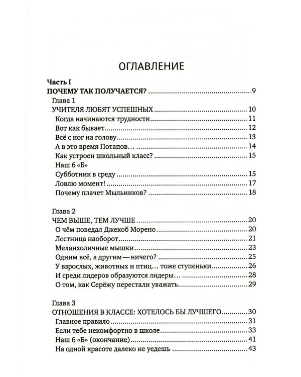Кто ты среди одноклассников? Секреты общения со сверстниками. 6-е изд