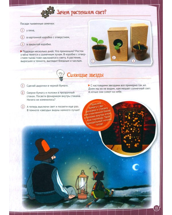 Петсон и Финдус. Эксперименты