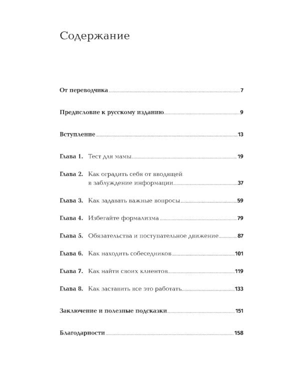 Спроси маму: Как общаться с клиентами и подтвердить правоту своей бизнес-идеи, если все кругом врут?