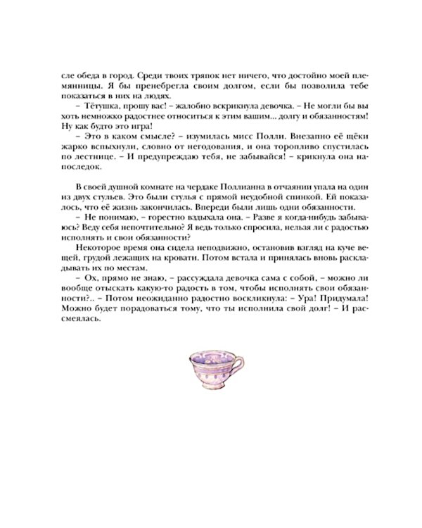 Поллианна + Поллианна выросла: повесть (комплект из 2-х книг)