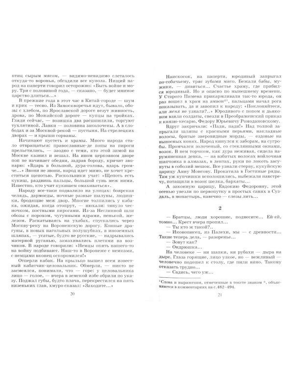 Петр первый: роман. В 2 т. Т. 2