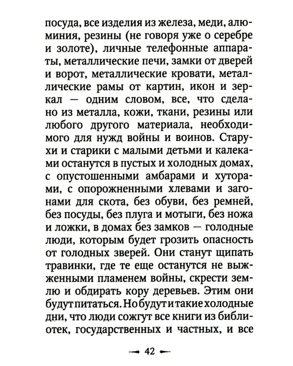 Война и Библия