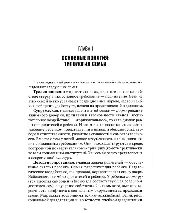 Психология и психотерапия семьи: Учебник. 2-е изд. доп., доработ