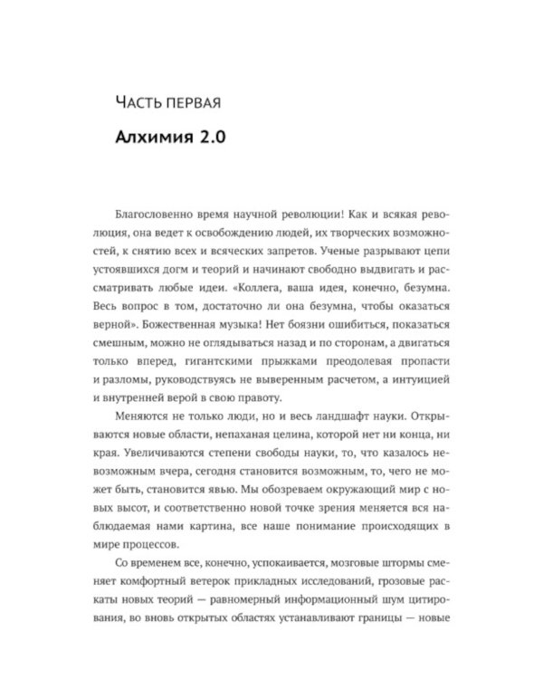 История ядерной физики в зеркале алхимии: От начала XX века до сенсационных открытий сегодняшних дней. 2-е изд
