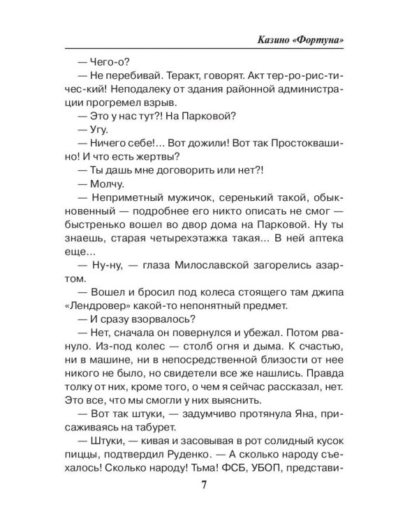 Седьмая линия. Казино "Фортуна"