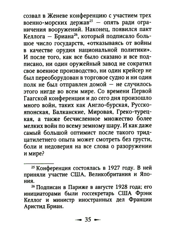 Война и Библия