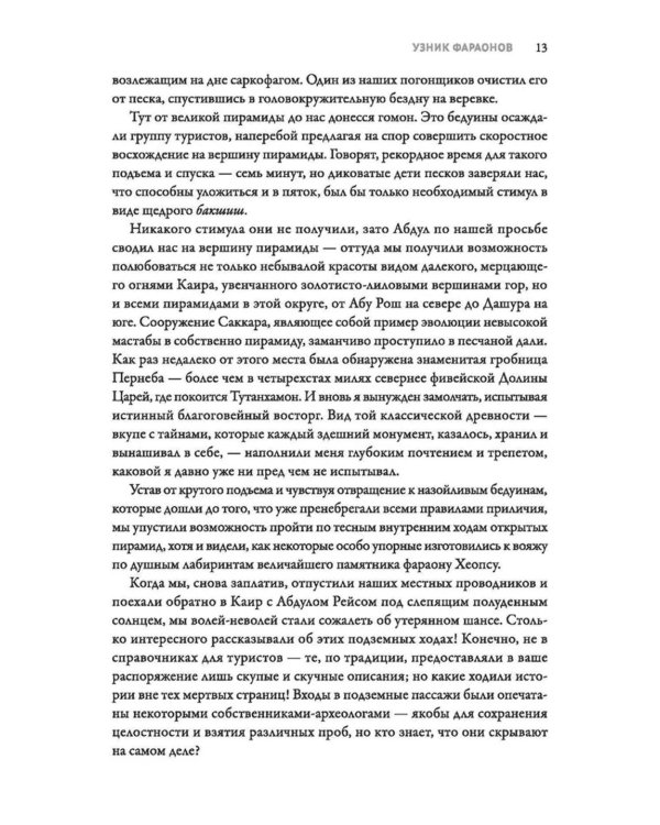 Ночной океан: избранная приключенческая и романтическая проза. 2-е изд