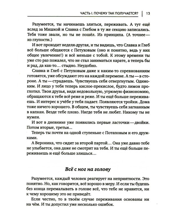 Кто ты среди одноклассников? Секреты общения со сверстниками. 6-е изд