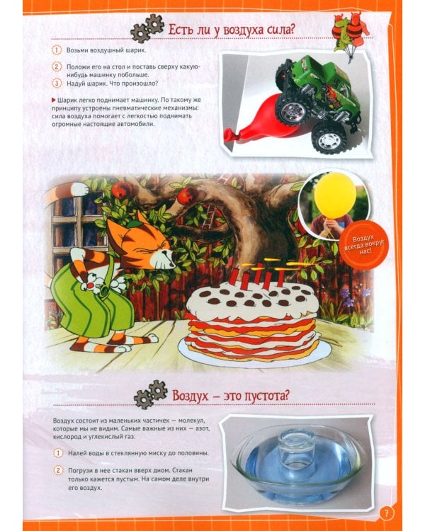 Петсон и Финдус. Эксперименты