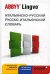 Итальянско - русский,русско - итальянский словарь ABBYY Lingvo POCKET + с загружаемой электроной версией