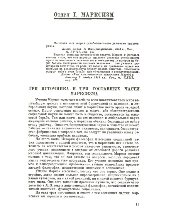 Диалектический материализм: Хрестоматия по Ленину. Уникальный путеводитель по марксизму