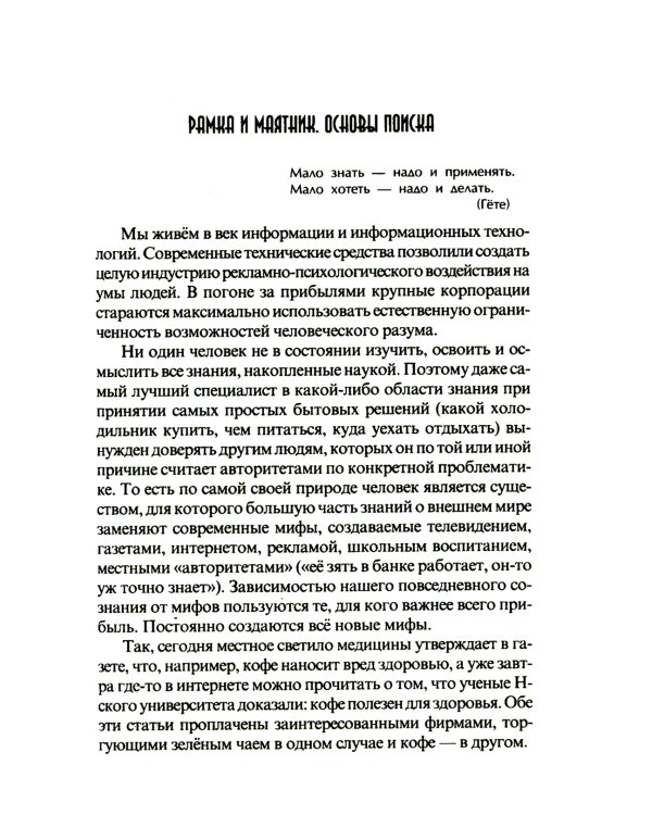 Биолокация. Практическое руководство. 4-е изд