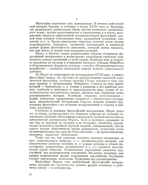 Диалектический материализм: Хрестоматия по Ленину. Уникальный путеводитель по марксизму