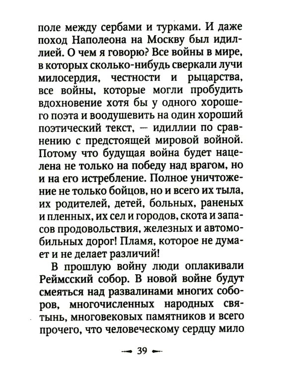 Война и Библия