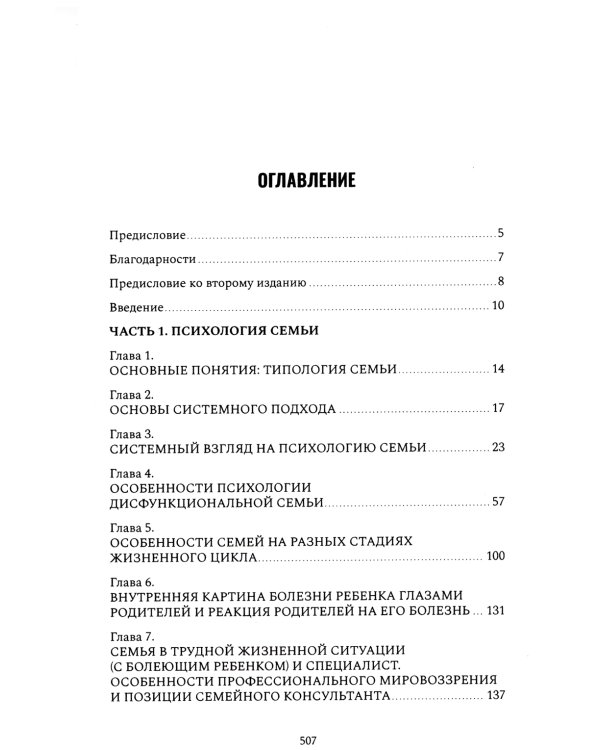 Психология и психотерапия семьи: Учебник. 2-е изд. доп., доработ