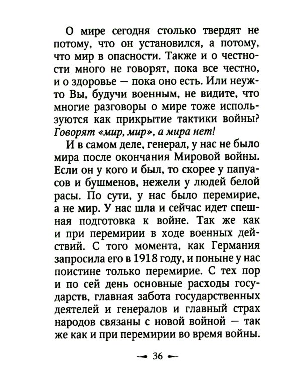 Война и Библия