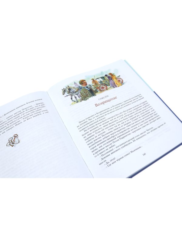 Поллианна + Поллианна выросла: повесть (комплект из 2-х книг)