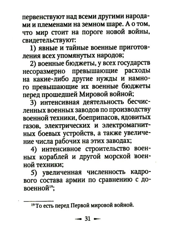 Война и Библия