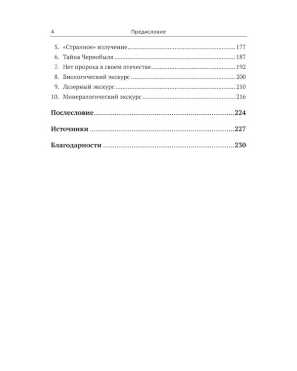 История ядерной физики в зеркале алхимии: От начала XX века до сенсационных открытий сегодняшних дней. 2-е изд